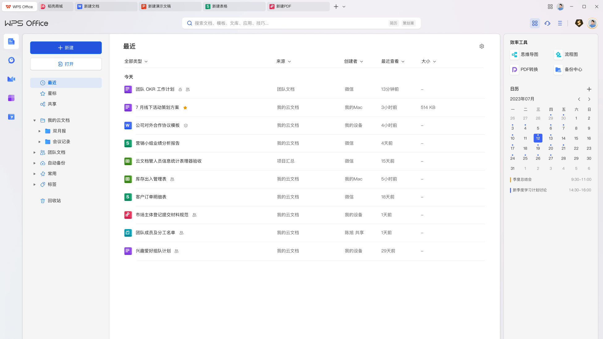 WPS Office文字处理电子表格演示文稿三大能力深色霓虹展示